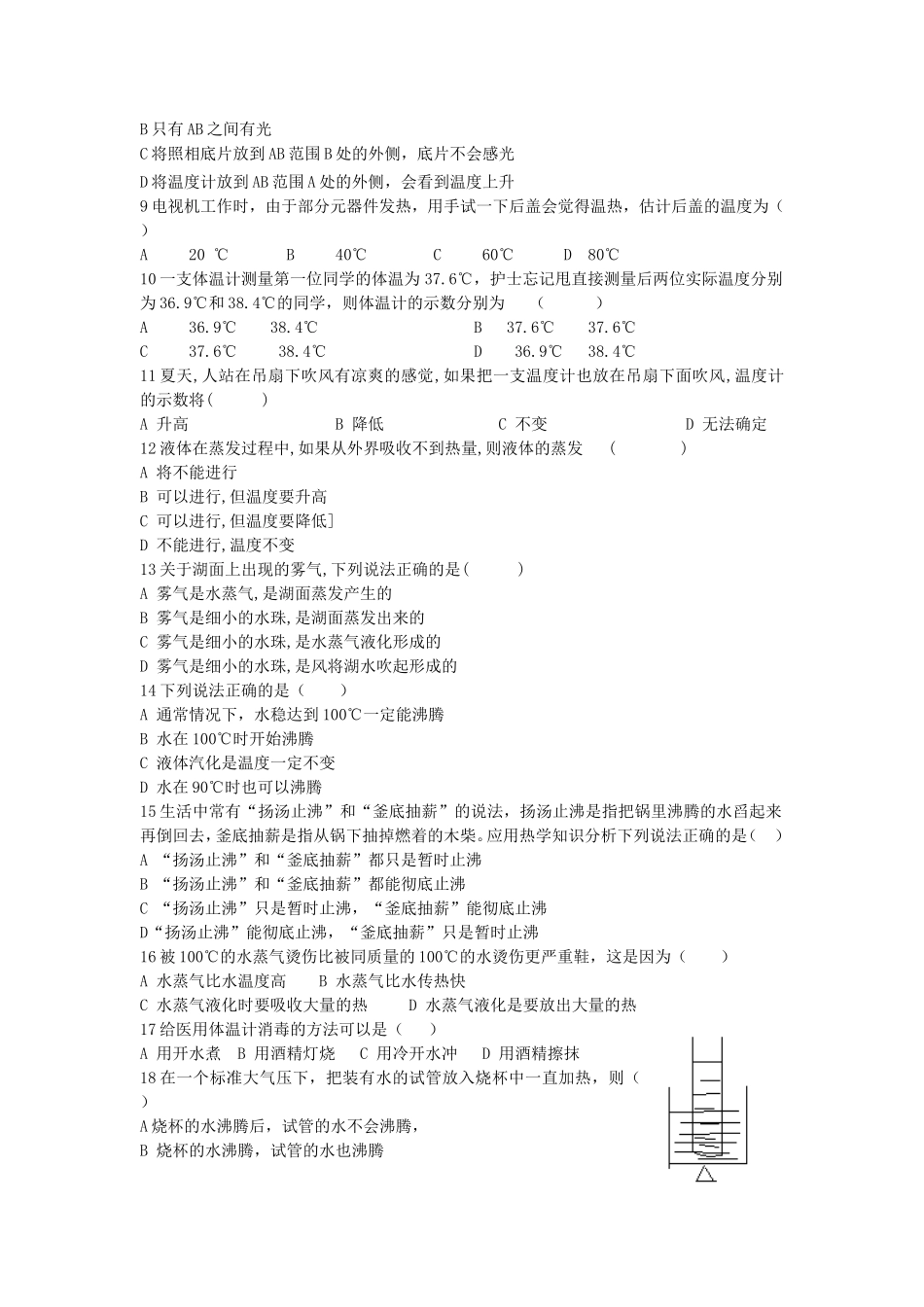 初二物理期中练习_第3页