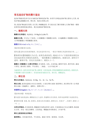 七大造岩矿物鉴别及特征