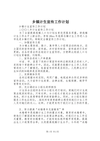 乡镇计生宣传工作计划