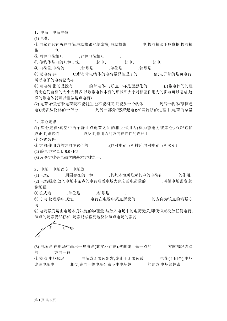 电场电路知识点_第1页