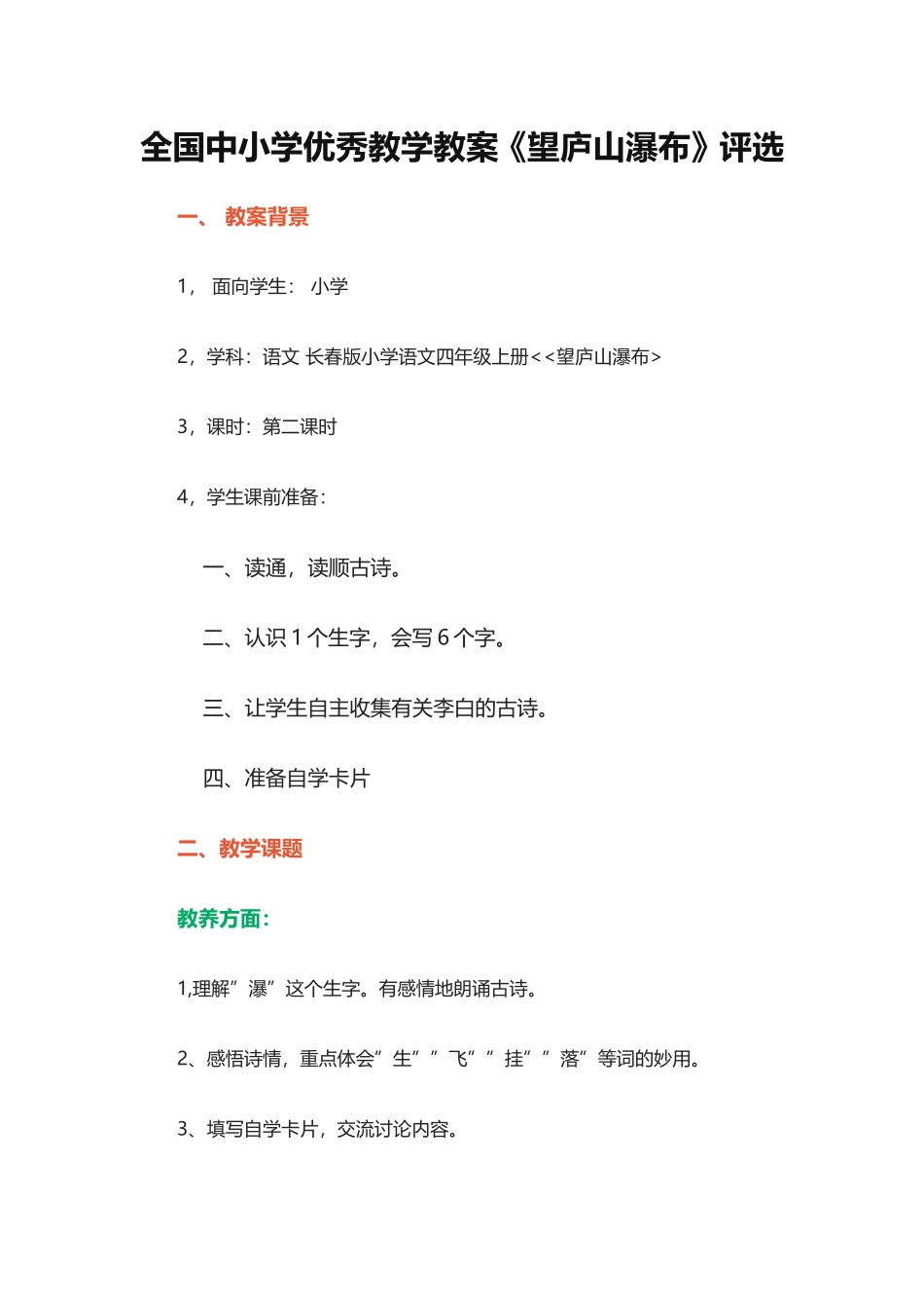全国中小学优秀教学教案_第1页