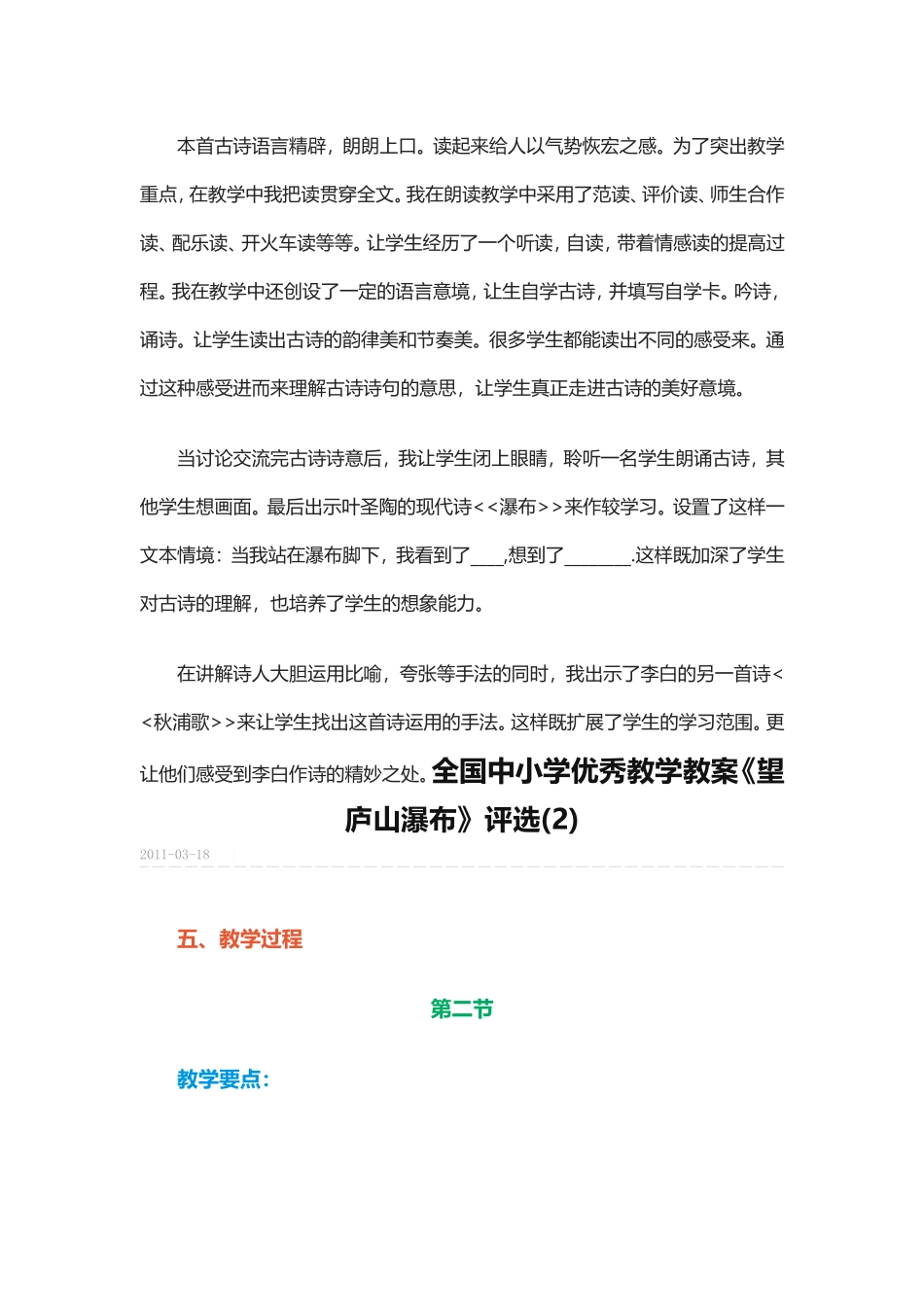 全国中小学优秀教学教案_第3页