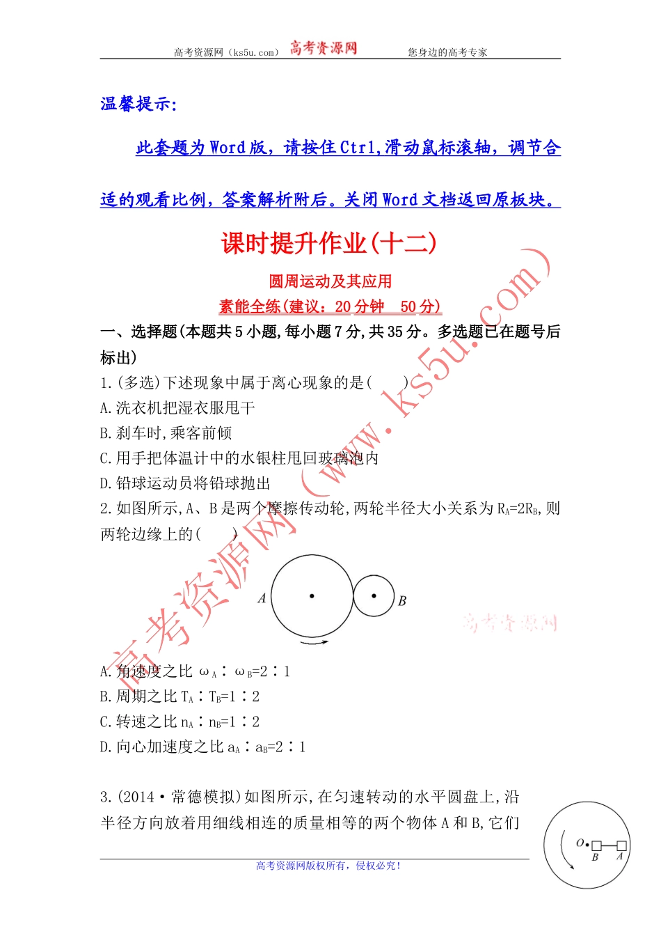 2015《复习方略》2_第1页