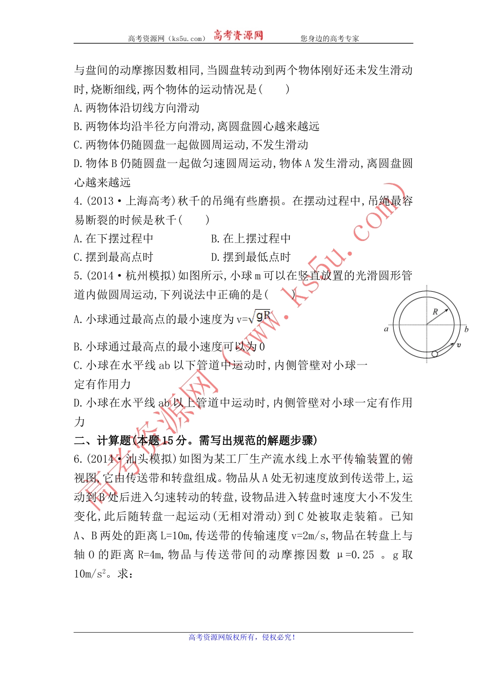 2015《复习方略》2_第2页