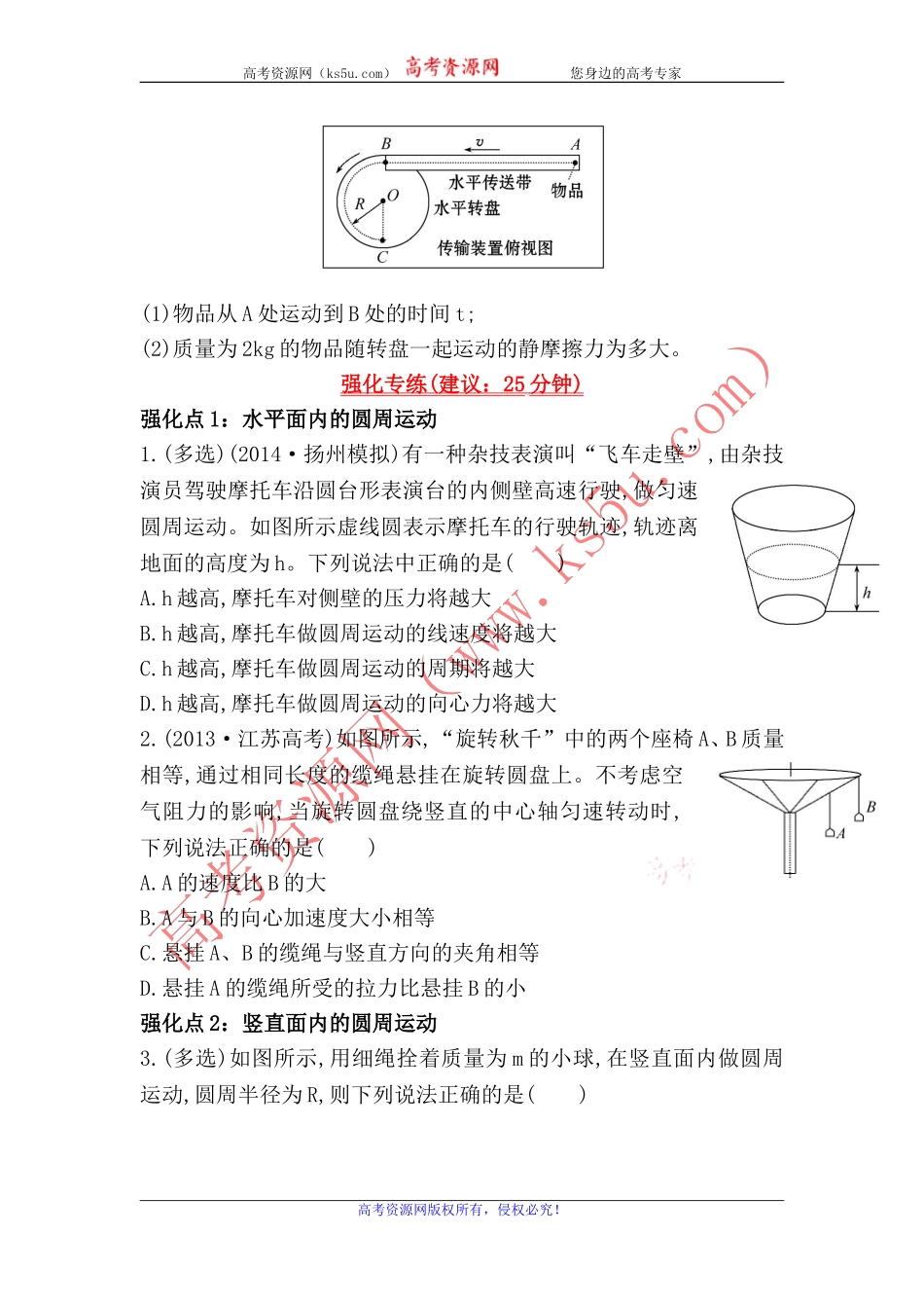 2015《复习方略》2_第3页