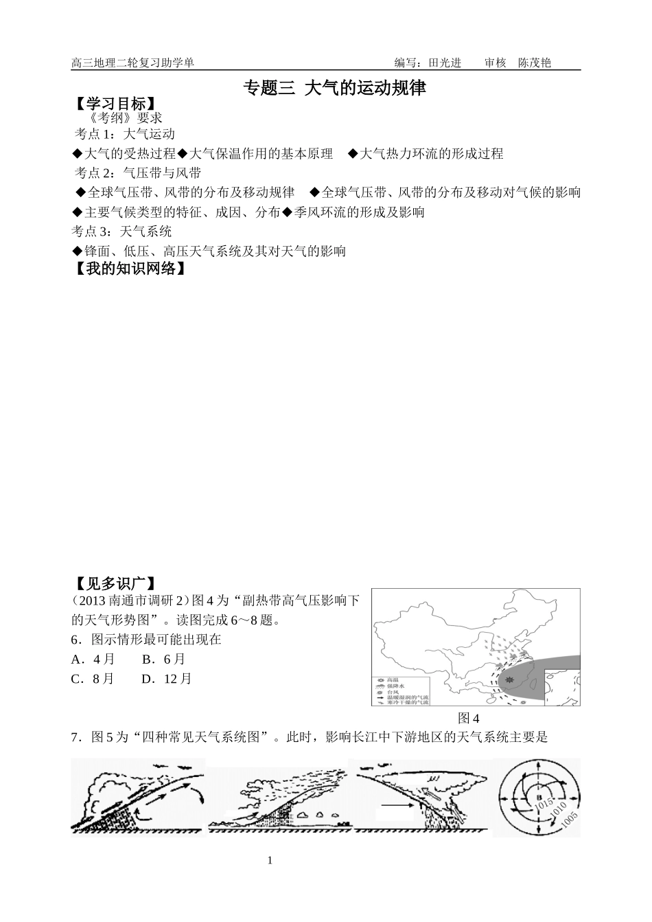 田光进高三“大气”助学单_第1页