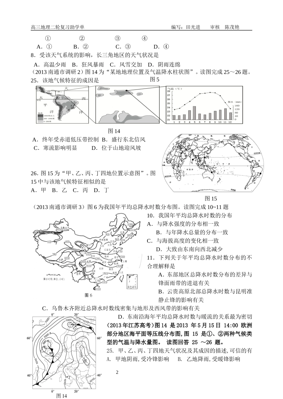 田光进高三“大气”助学单_第2页