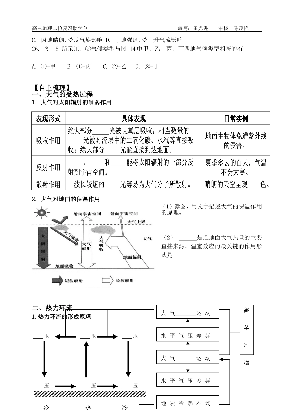 田光进高三“大气”助学单_第3页