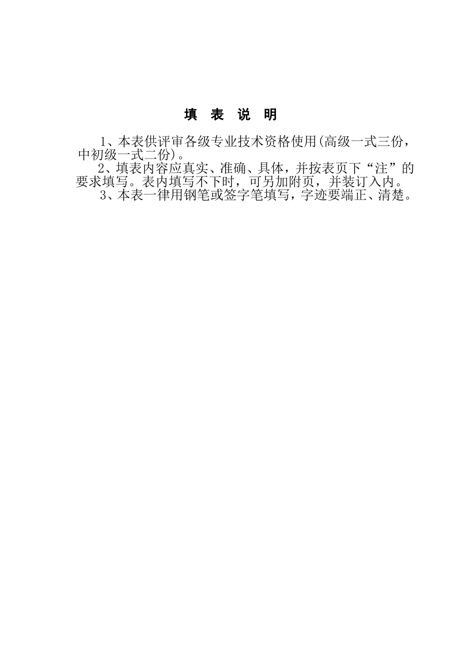 专业技术资格评审申报表(样本)_第2页