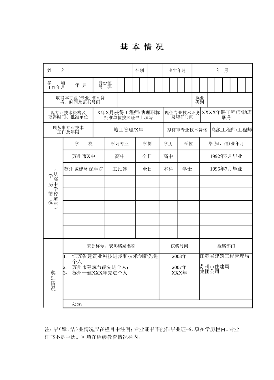 专业技术资格评审申报表(样本)_第3页