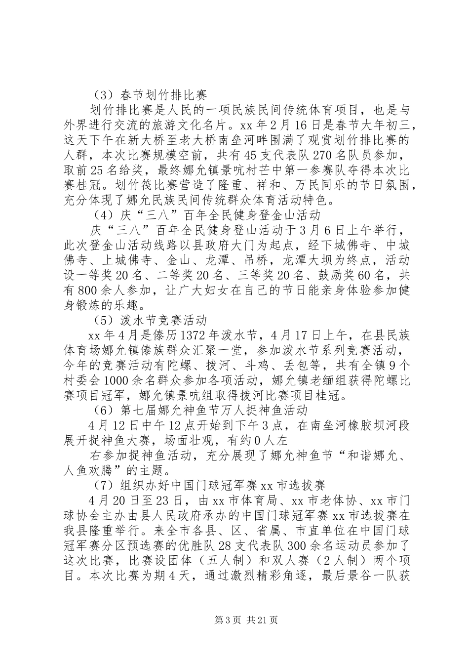 上半年某县体育局工作总结及下半年工作计划(精选多篇)_第3页