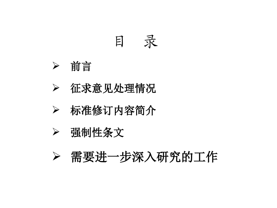 《城市轨道交通岩土工程勘察规范》解释_第2页