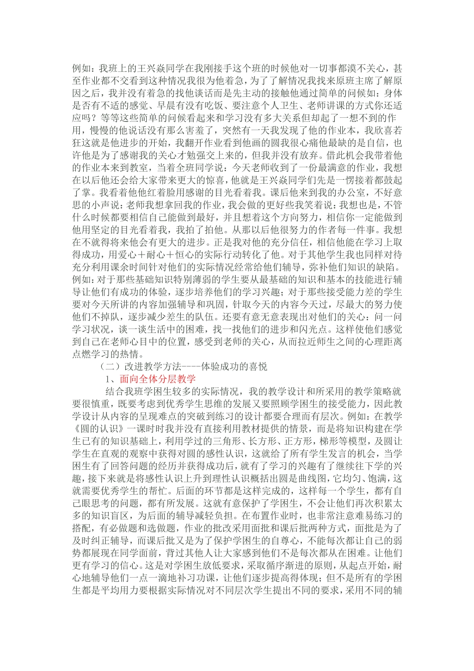 学困生的成因及对策分析_第2页