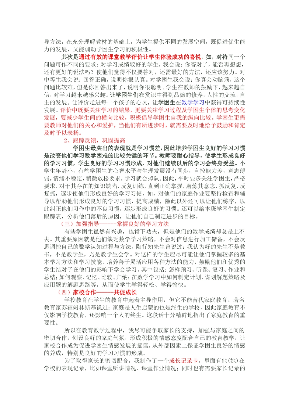 学困生的成因及对策分析_第3页