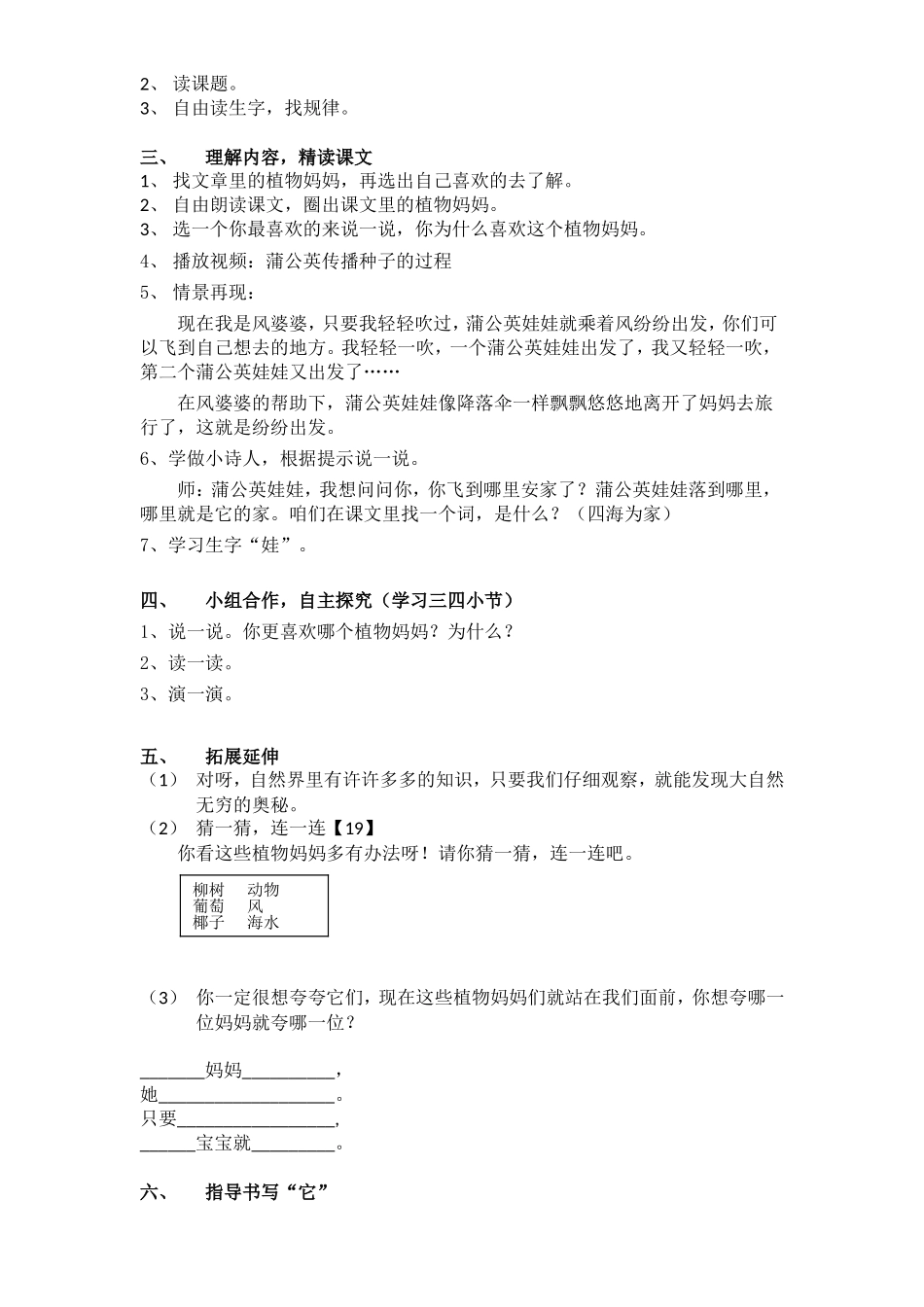 《植物妈妈有办法》教学设计_第2页