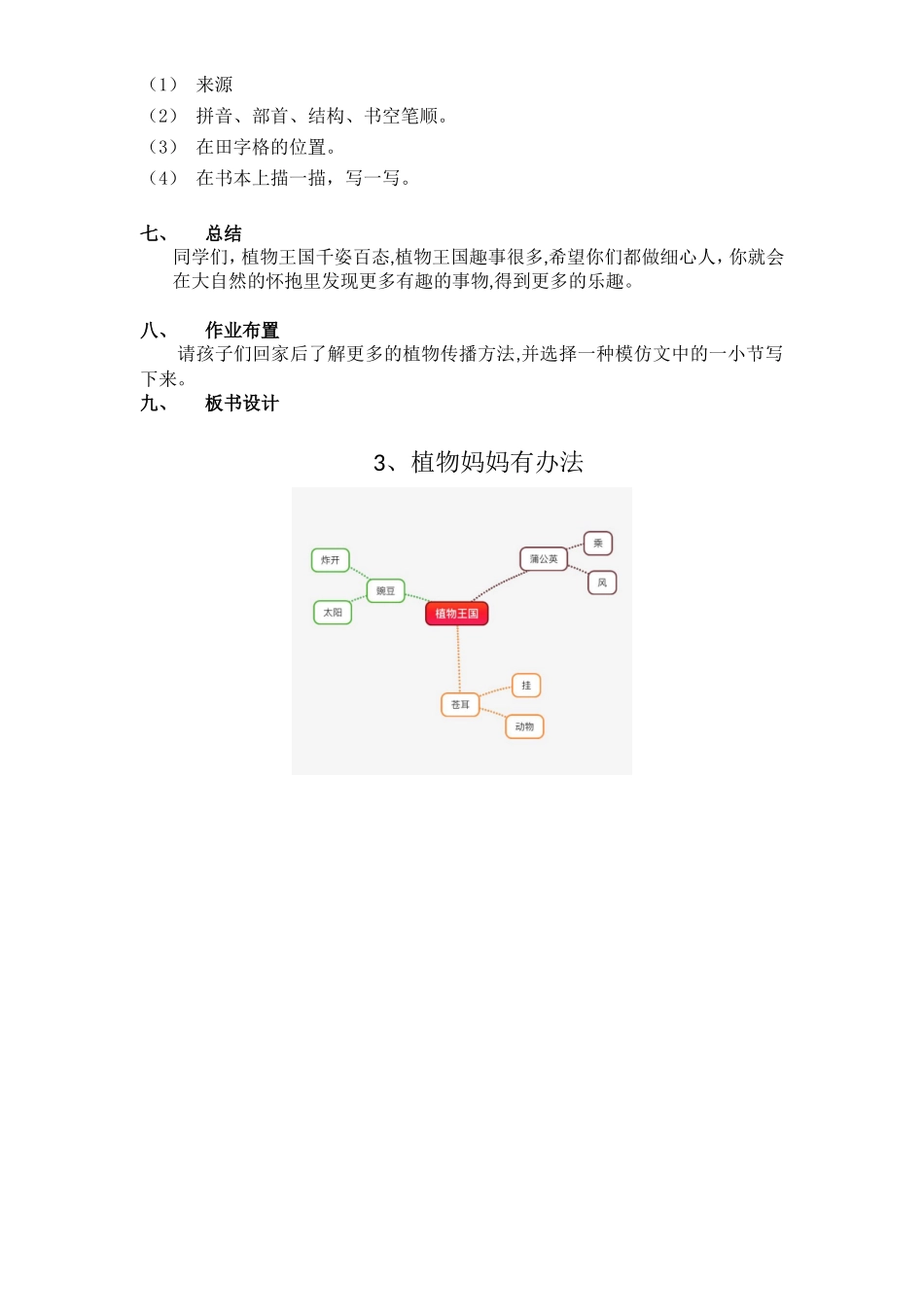 《植物妈妈有办法》教学设计_第3页