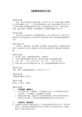 《植物妈妈有办法》教学设计