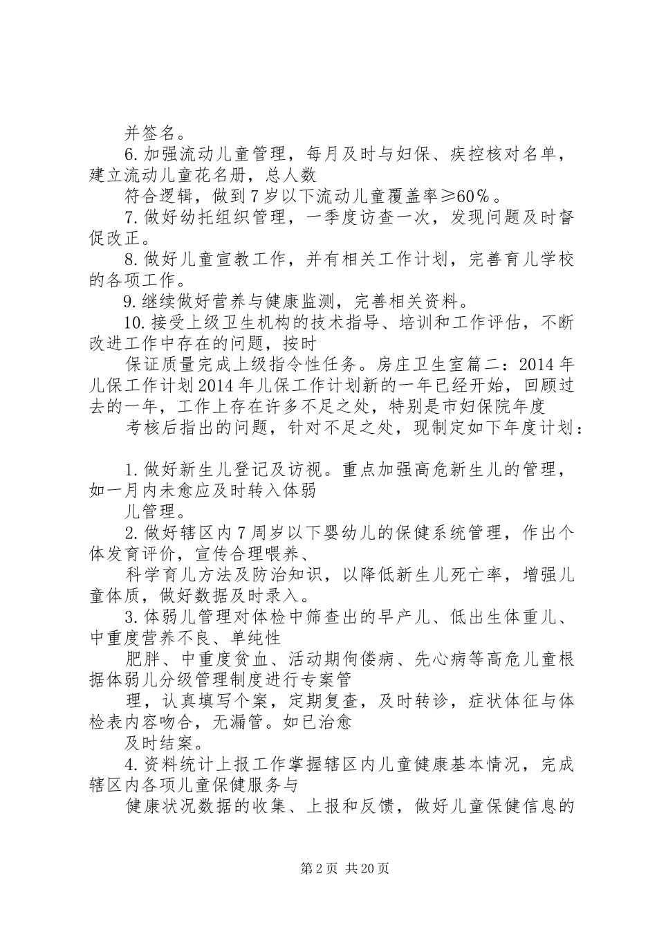 儿保健康教育工作计划_第2页
