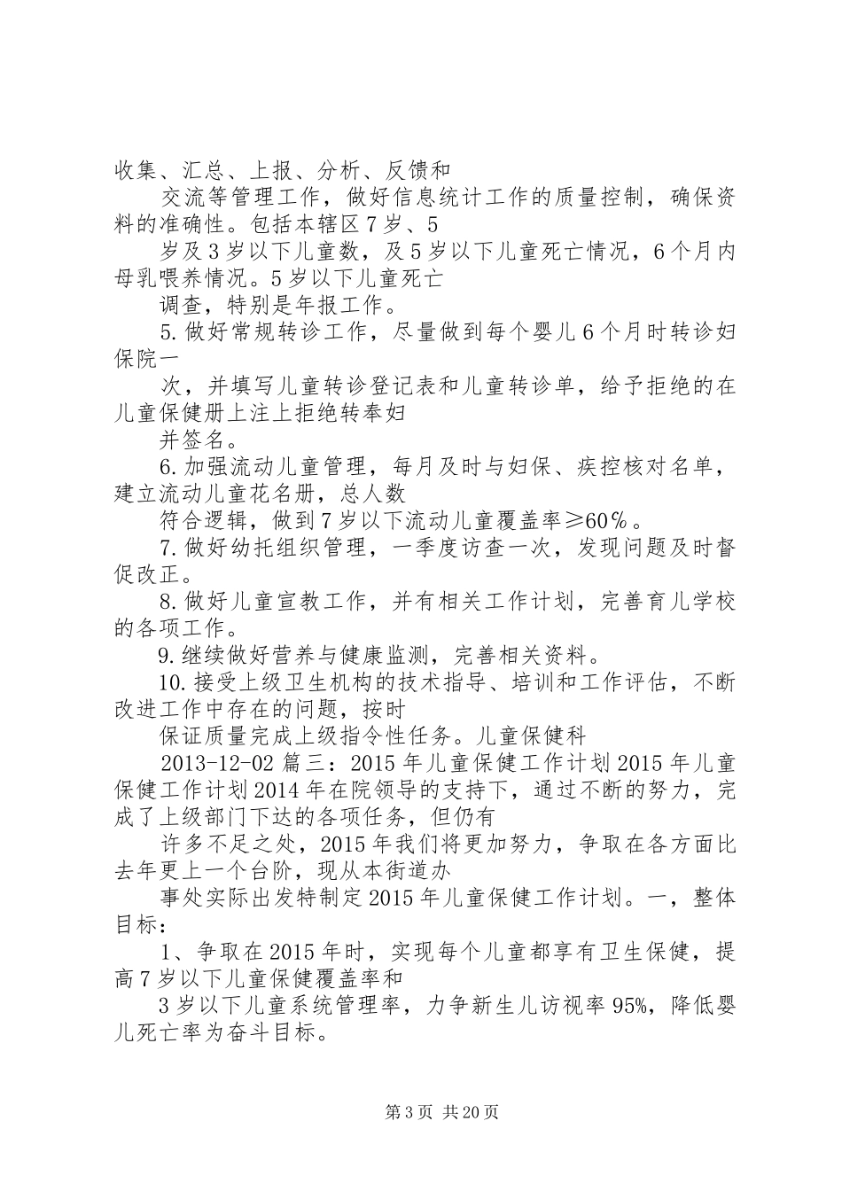 儿保健康教育工作计划_第3页