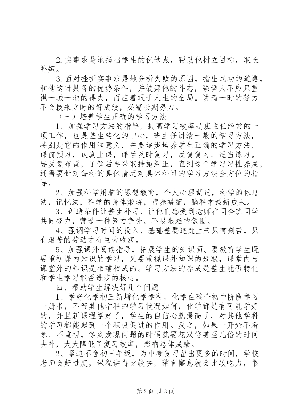 九年级新学期班主任工作计划_第2页