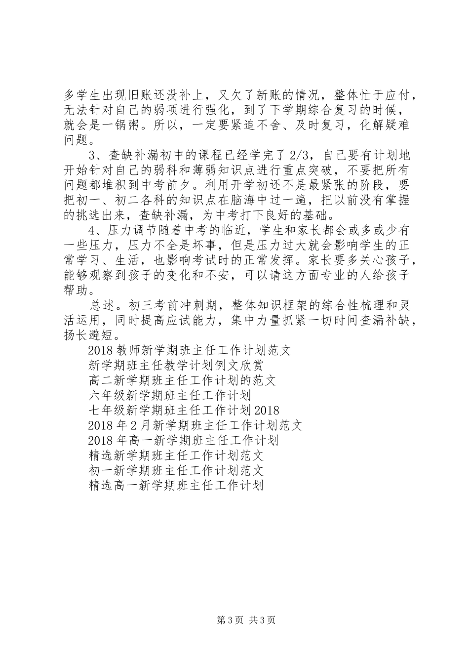 九年级新学期班主任工作计划_第3页