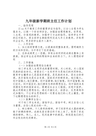 九年级新学期班主任工作计划