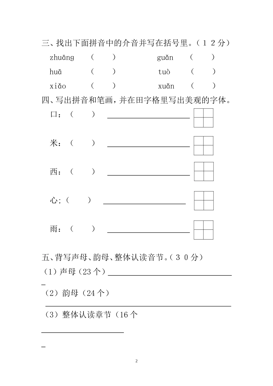 学前班语文期末升级试卷_第2页