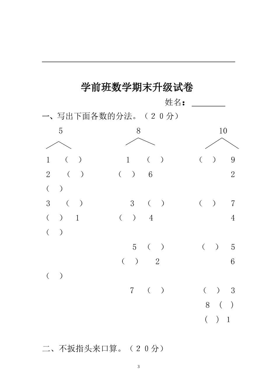 学前班语文期末升级试卷_第3页