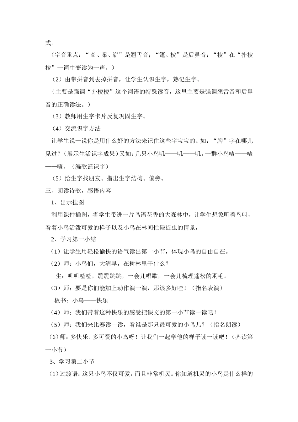 《“红领巾”真好》教学设计_第2页