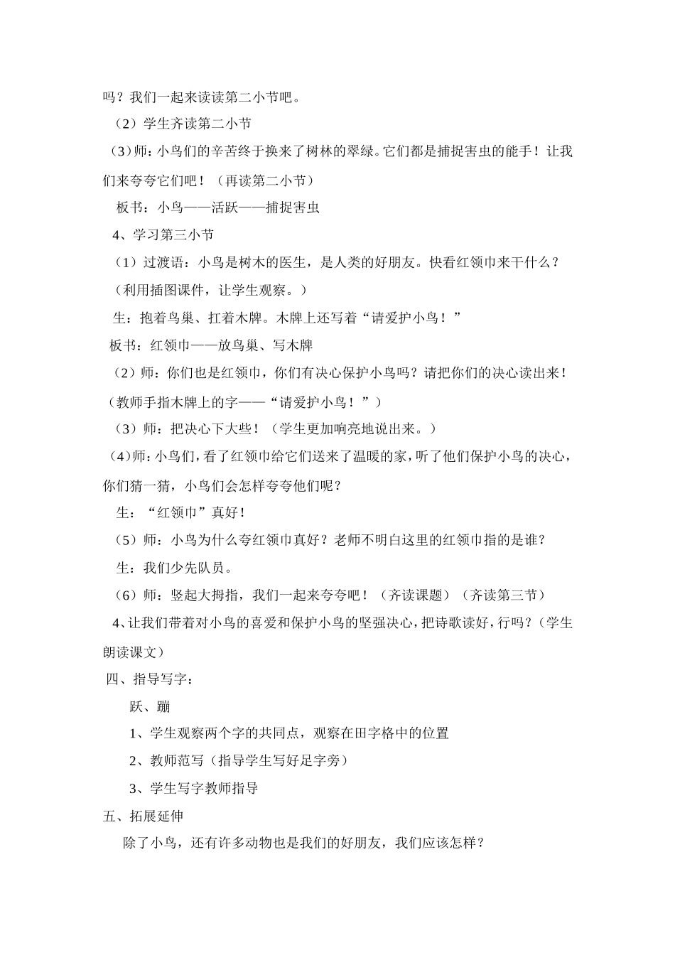 《“红领巾”真好》教学设计_第3页