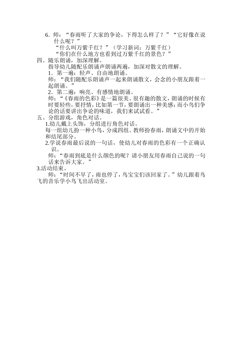 中班《春雨的色彩》_第2页