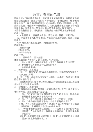 中班《春雨的色彩》