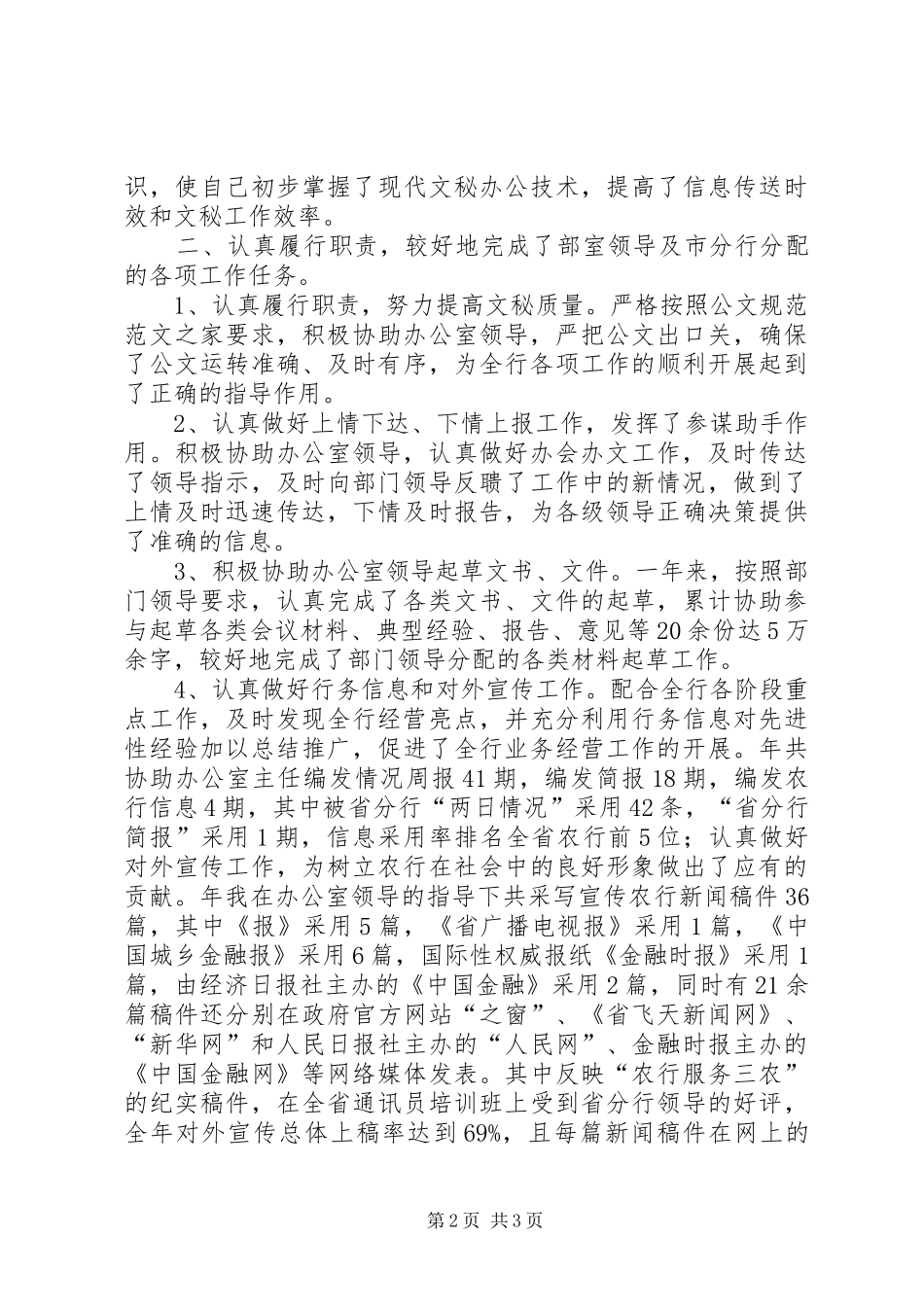 农行办公室年终总结及XX年工作计划_第2页