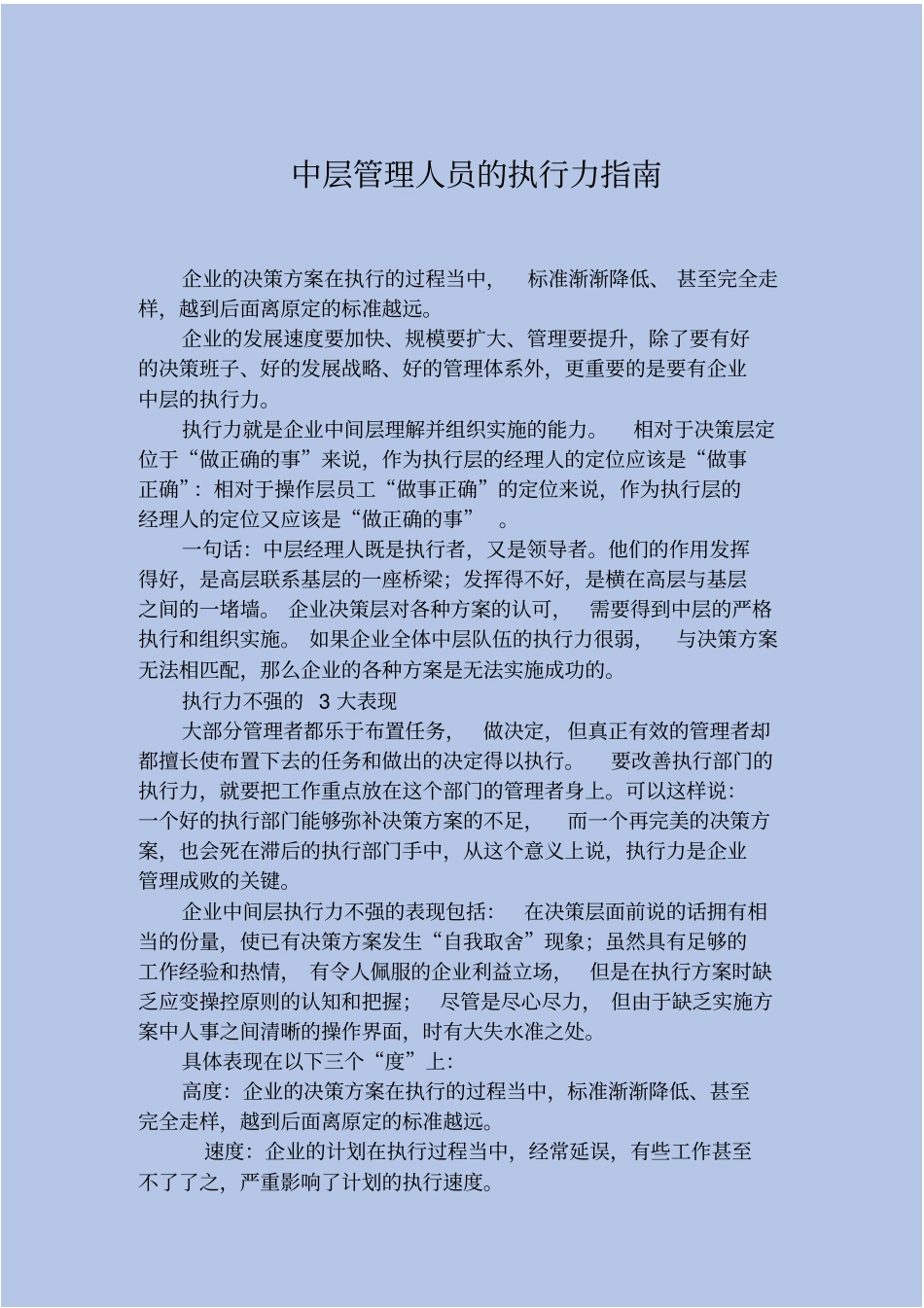 中层管理人员执行力指引_第2页