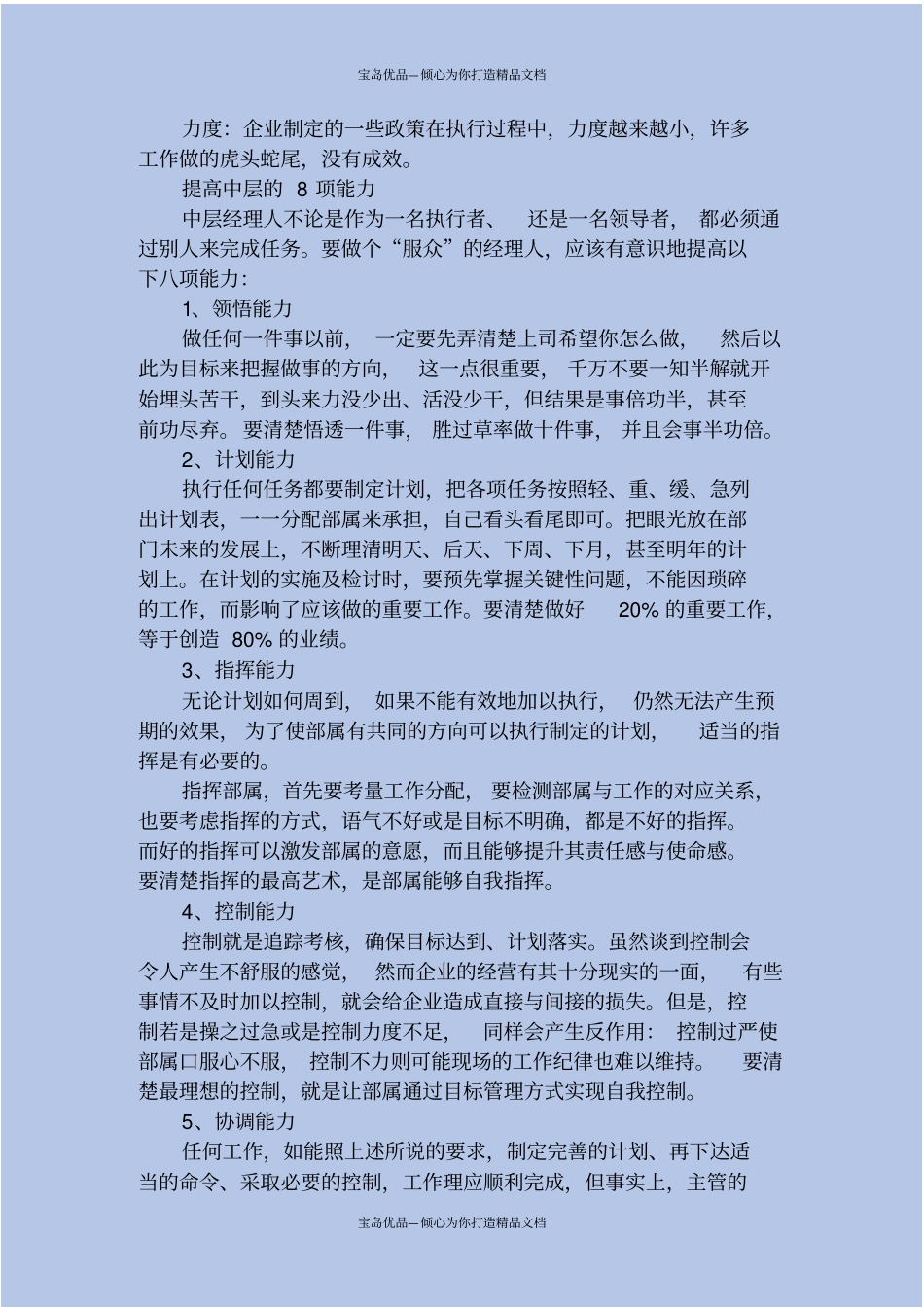 中层管理人员执行力指引_第3页