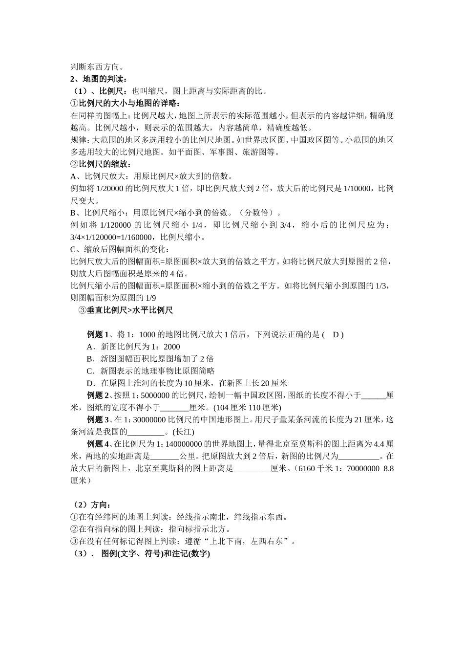 经纬网知识和比例尺_第2页