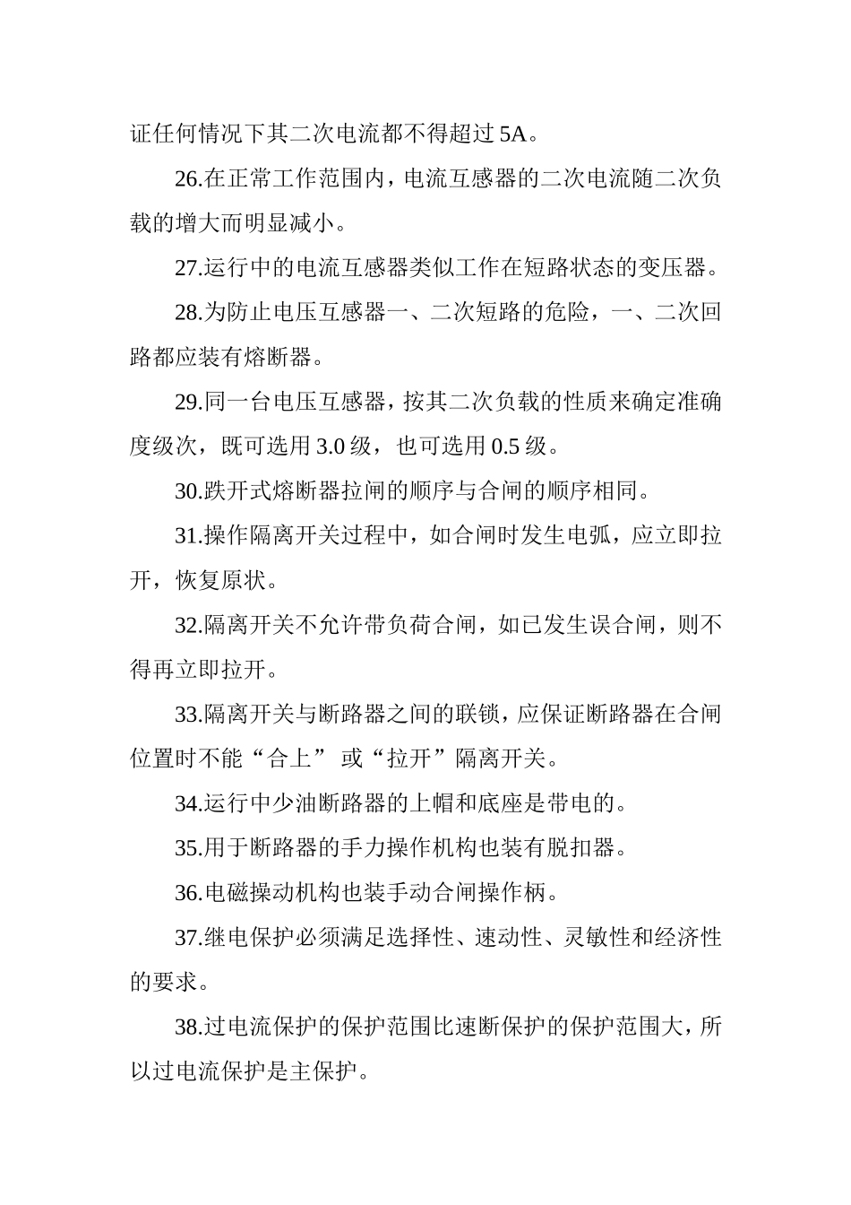 2016年高级电工证考试试题及答案_第3页