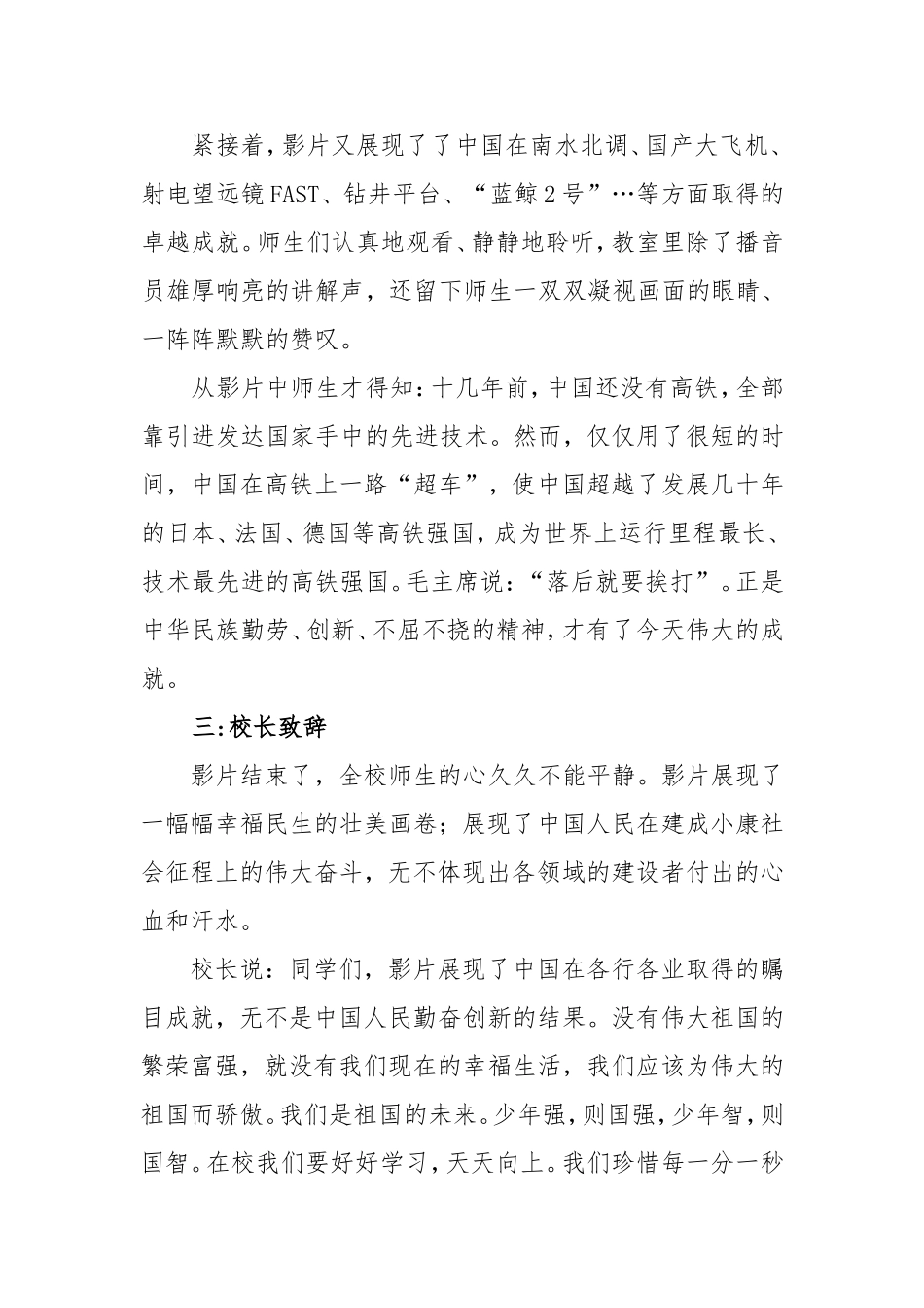 三里小学《厉害了,我的国》活动总结_第2页