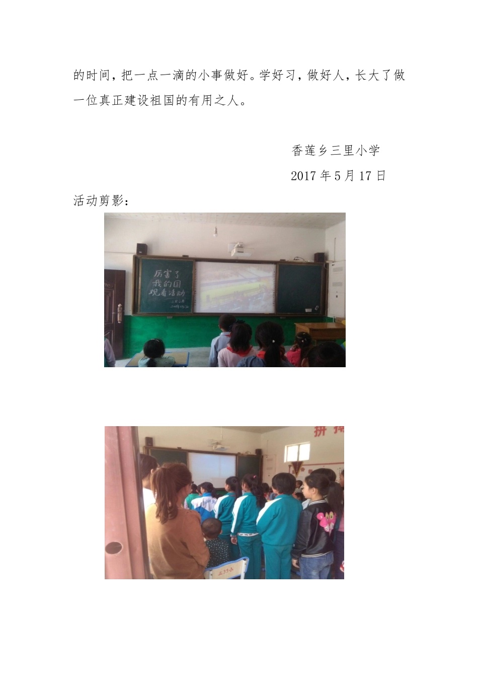 三里小学《厉害了,我的国》活动总结_第3页