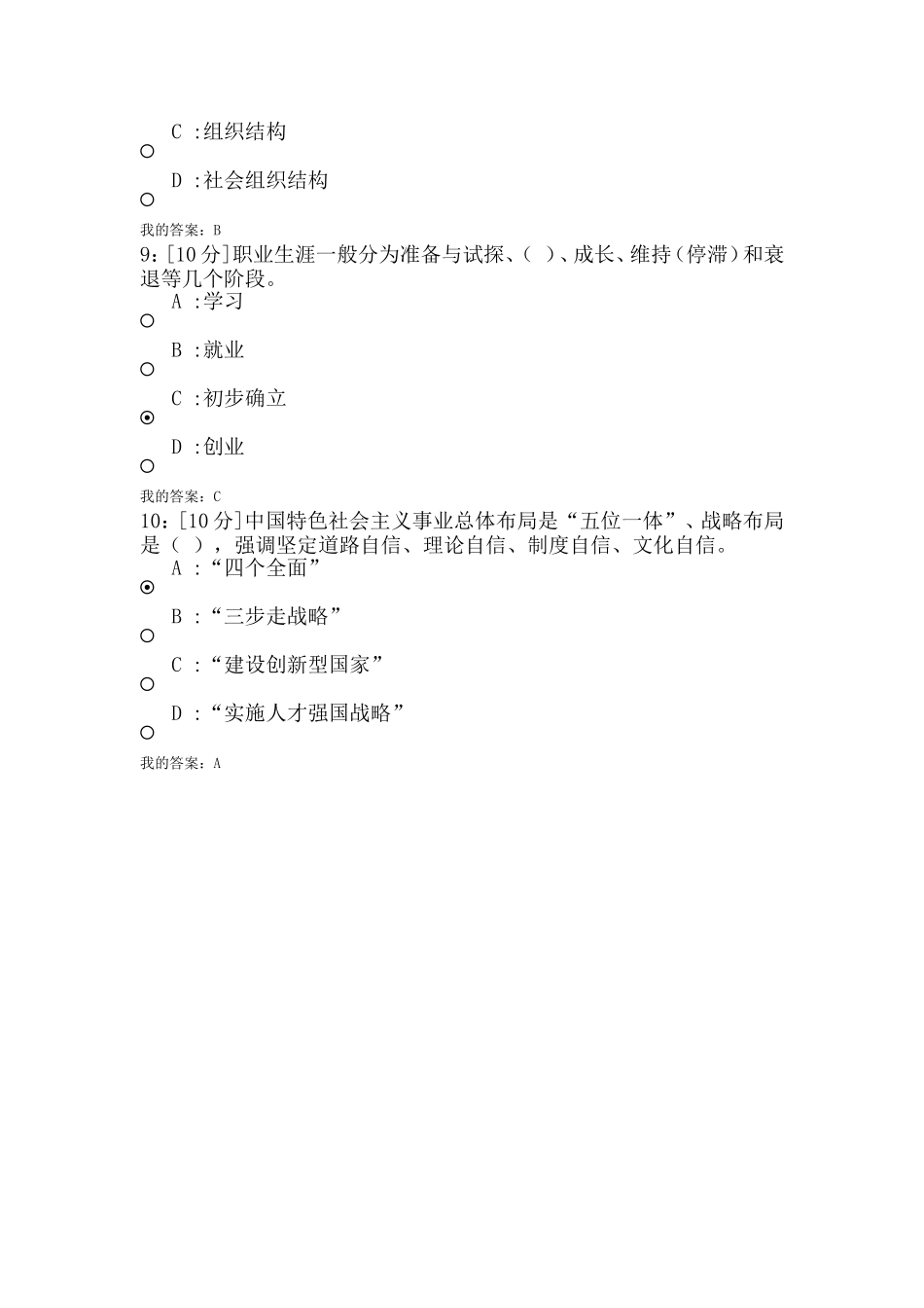 专技天下2018新时代专业技术人才职业发展的机遇与挑战-董志超-试卷 答案_第3页