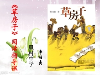 《草房子》导读