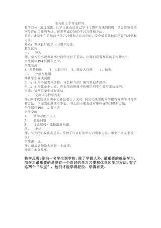 他为什么学得这样好