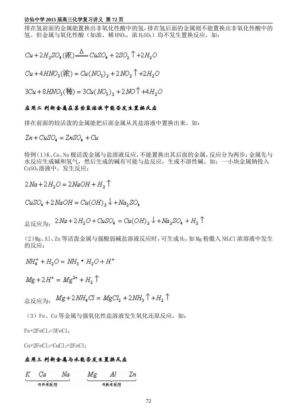 访仙中学2015届高三化学一轮复习10_第2页