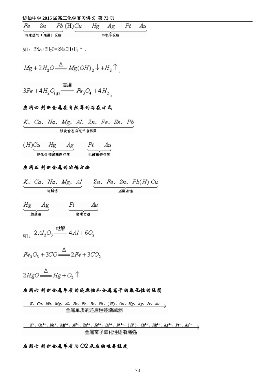 访仙中学2015届高三化学一轮复习10_第3页
