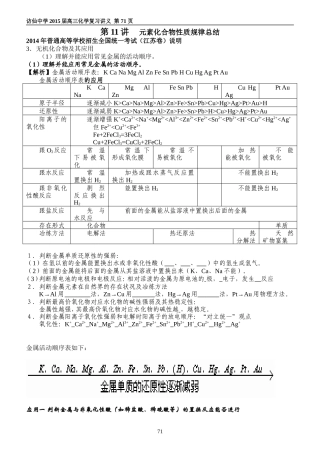 访仙中学2015届高三化学一轮复习10