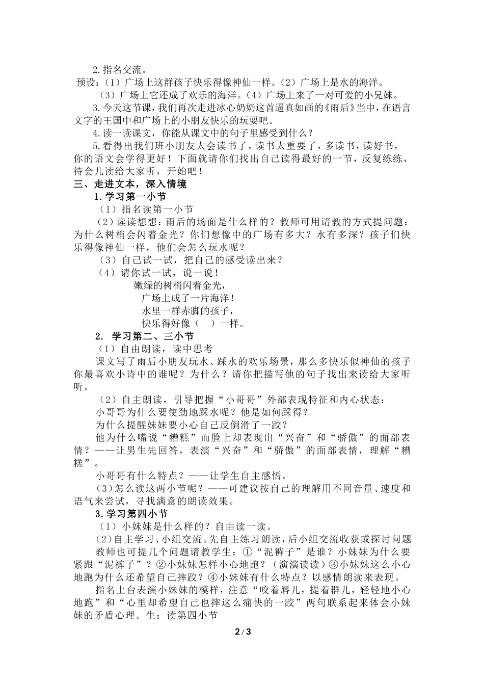 雨后教案（孙利）_第2页