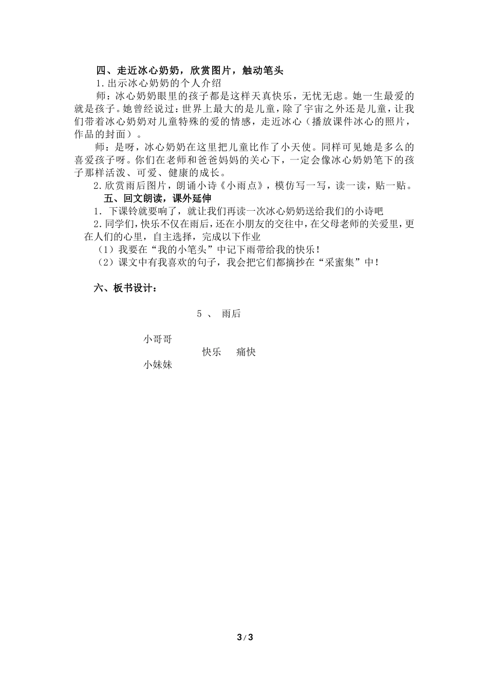 雨后教案（孙利）_第3页