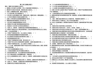 第三单元易错点练习