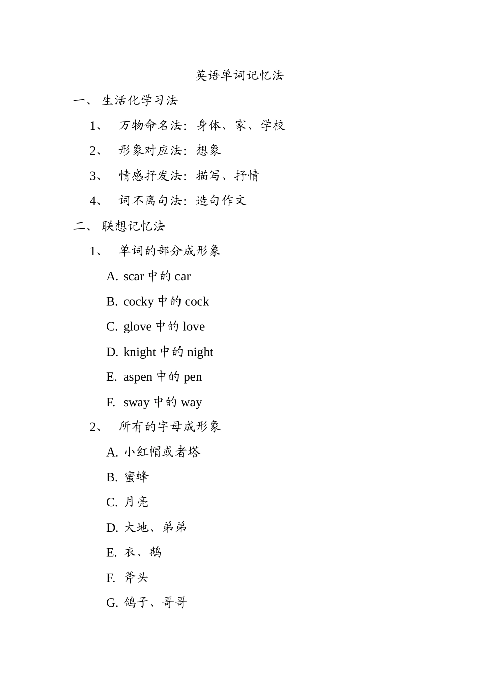 英语单词记忆_第1页