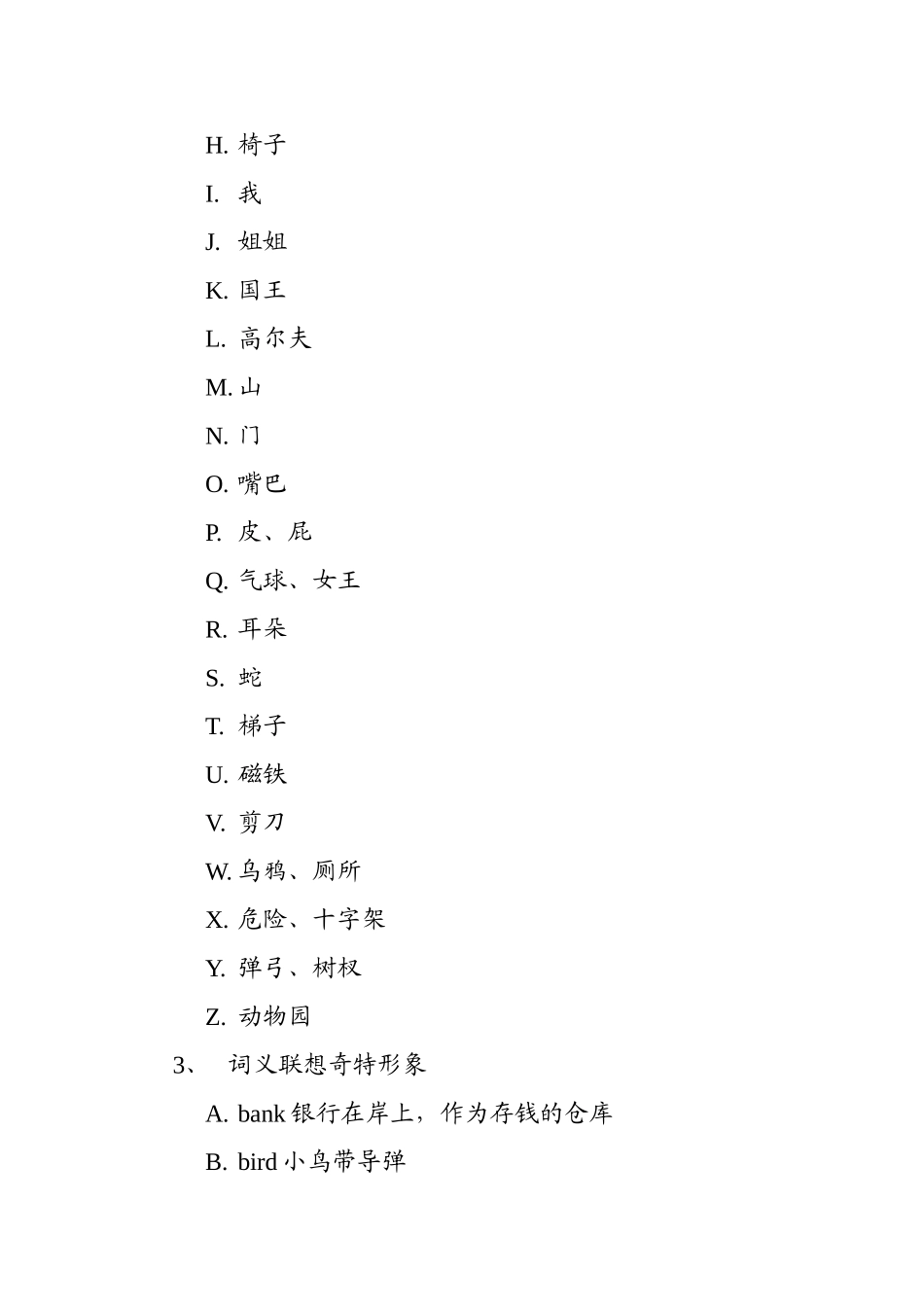 英语单词记忆_第2页